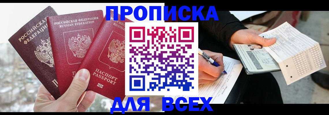 прописка регистрация в Алатыре